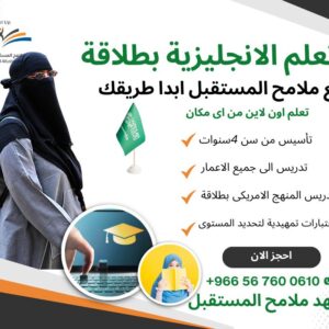 تعليم الانجليزية بطلاقة