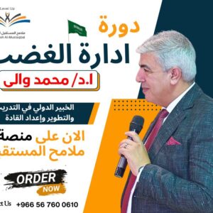 إدارة الغضب