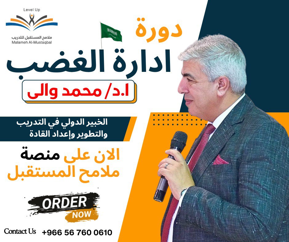 ادارة الغضب