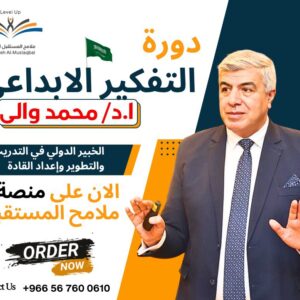 التفكير الابداعى